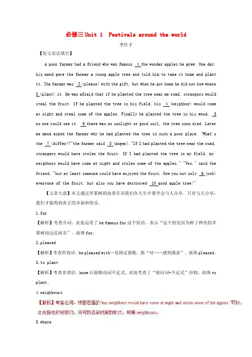 2019高考英语一轮基础梳理与练习 Unit 1 Festivals around the worl