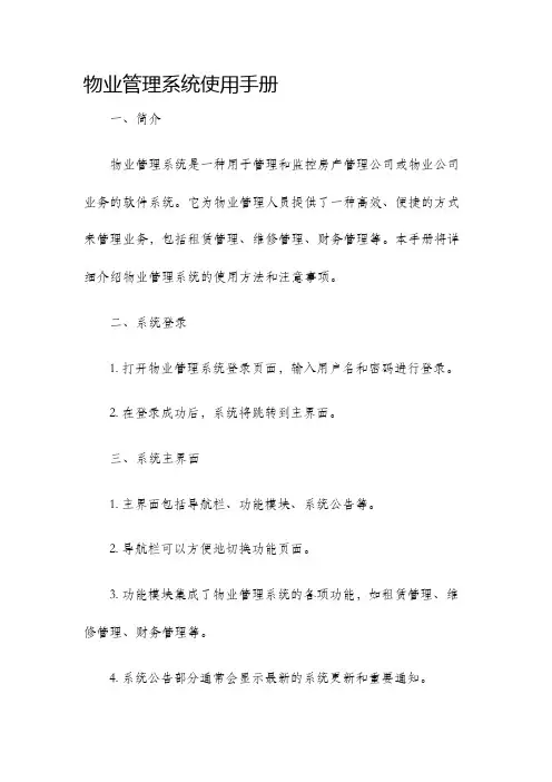 物业管理系统使用手册