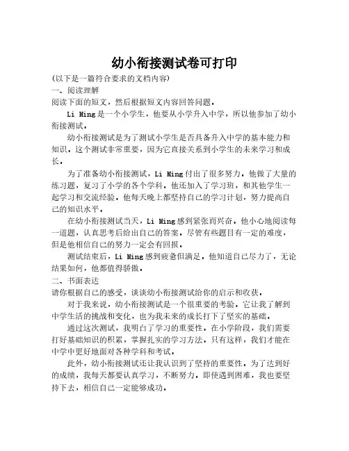 幼小衔接测试卷可打印