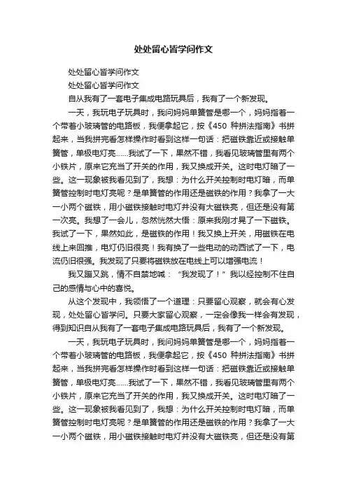 处处留心皆学问作文