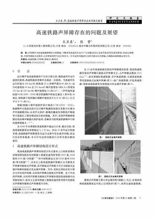 高速铁路声屏障存在的问题及展望