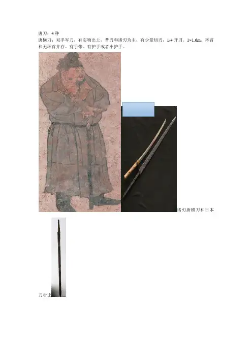 唐刀和日本刀区别