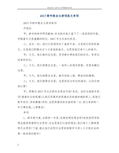 2017跨年晚会主持词范文串词