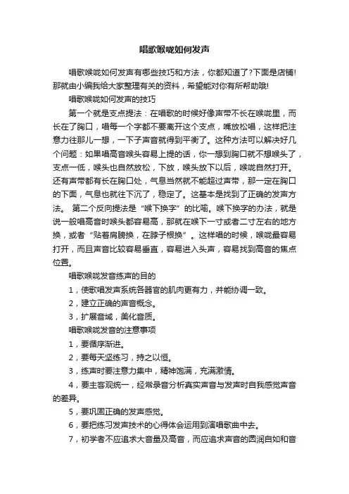 唱歌喉咙如何发声