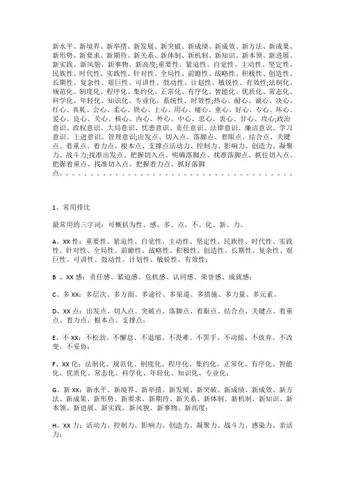 公文汇报总结用词关联词