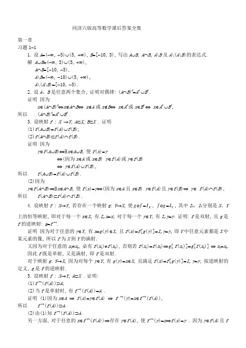 同济大学第六版高等数学课后答案详解全集