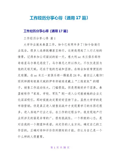 工作经验分享心得(通用17篇)