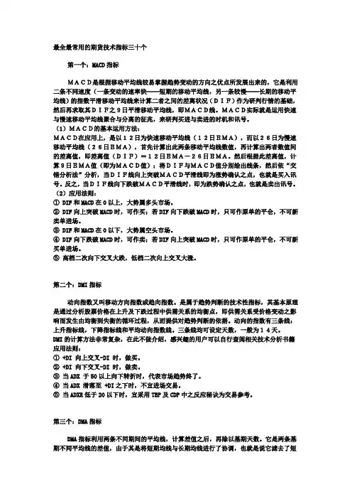 最全最常用的期货技术指标三十个