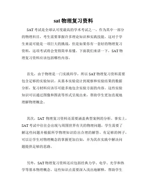 sat物理复习资料