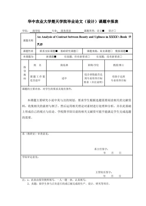论文课题申报表(陈佑林)