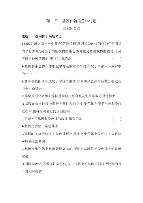 浙科版高中生物必修2第二章染色体与遗传第二节基因伴随染色体传递练习含答案