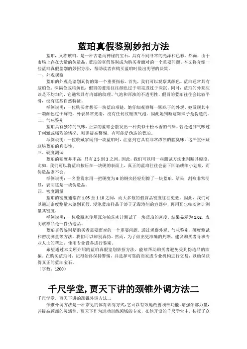 蓝珀真假鉴别妙招方法