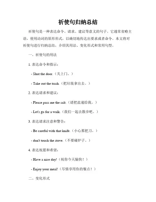 祈使句归纳总结