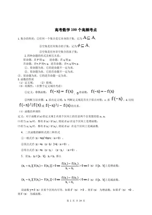 高考数学100个高频考点