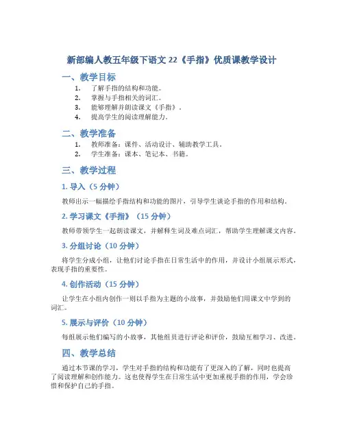 新部编人教五年级下语文22《手指》优质课教学设计