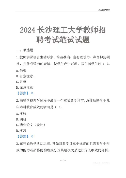 2024长沙理工大学教师招聘考试笔试试题