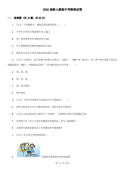 2020届新人教版中考物理试卷 