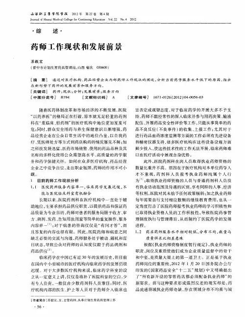 药师工作现状和发展前景