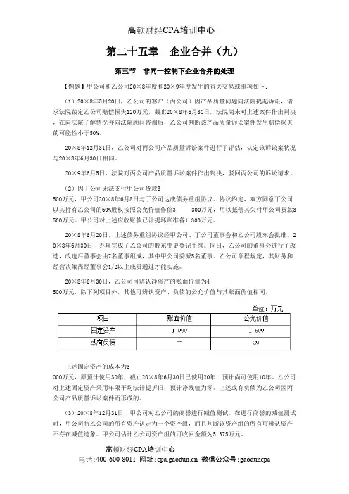 2016年CPA《会计》学习笔记-第二十五章企业合并09