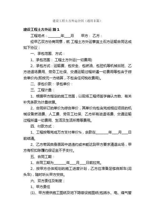 建设工程土方外运合同（通用3篇）