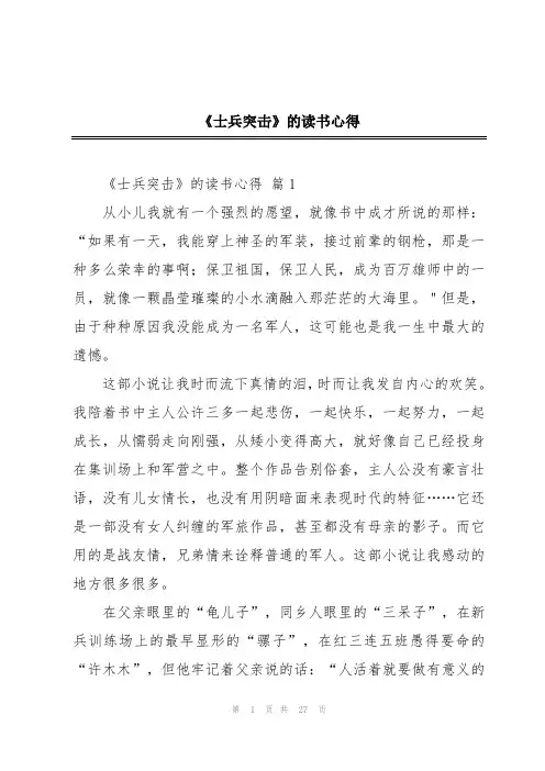 《士兵突击》的读书心得