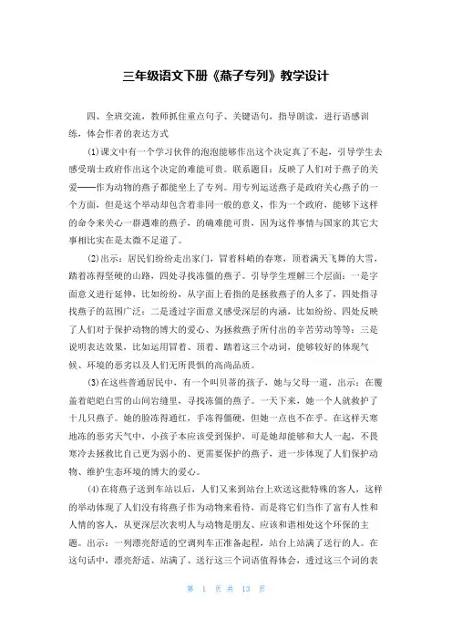 三年级语文下册《燕子专列》教学设计