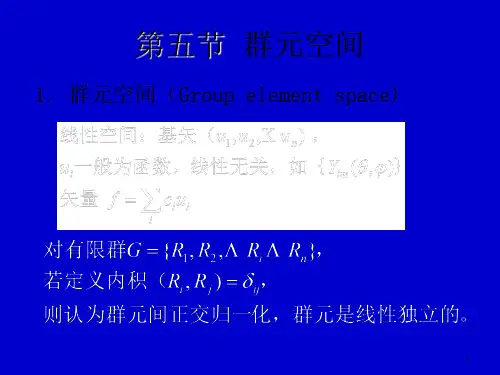 第二章 群表示理论5-7 彩色