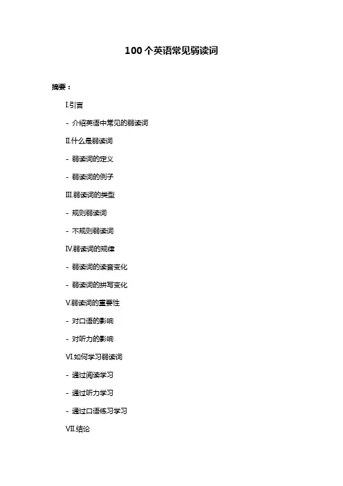 100个英语常见弱读词