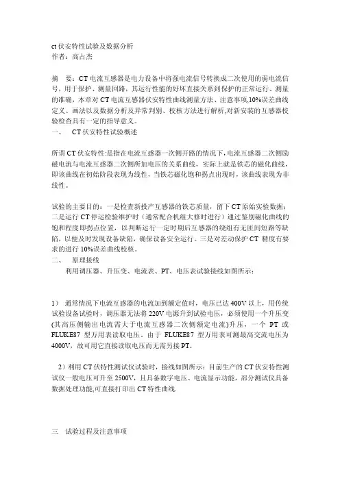 CT伏安特性曲线分析