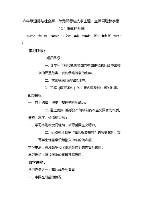 山东人民版思品六上屈辱与抗争血泪国耻教案