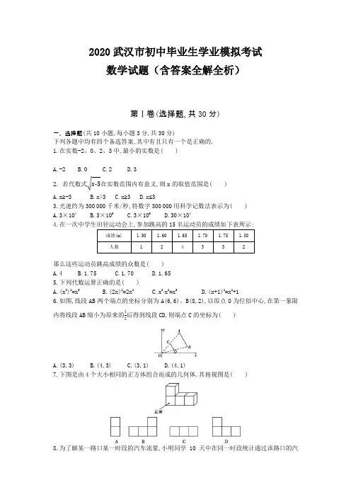 2020武汉中考数学综合模拟测验卷3(含答案及解析)