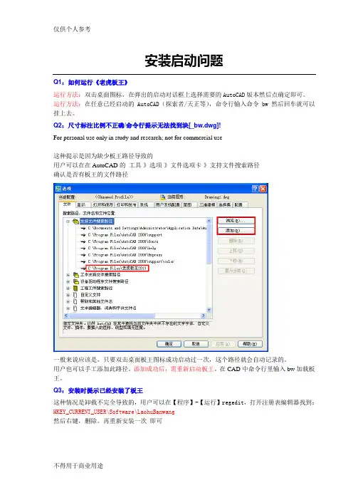 老虎板王使用常见问题