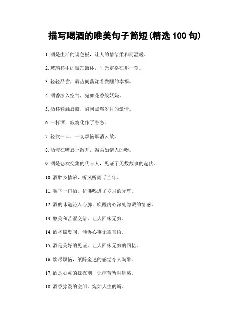 描写喝酒的唯美句子简短(精选100句)