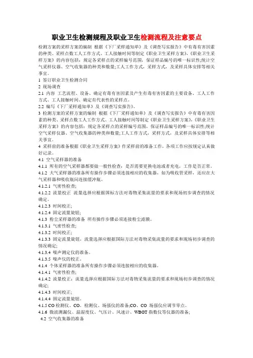 职业卫生检测流程