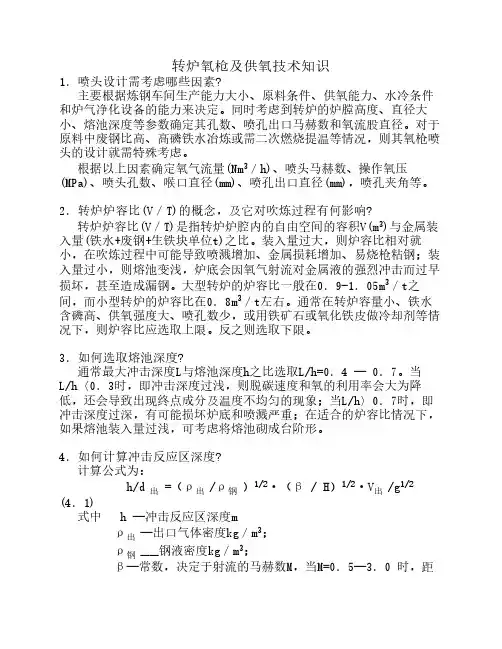 转炉氧枪及供氧技术知识