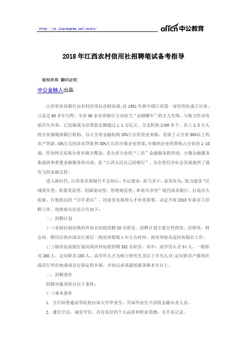 2018年江西农商银行招聘笔试备考指导-巧解增长量计算公式
