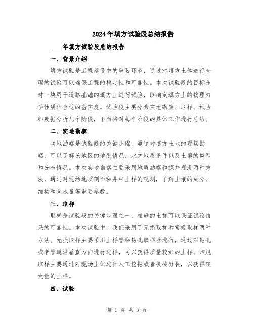 2024年填方试验段总结报告