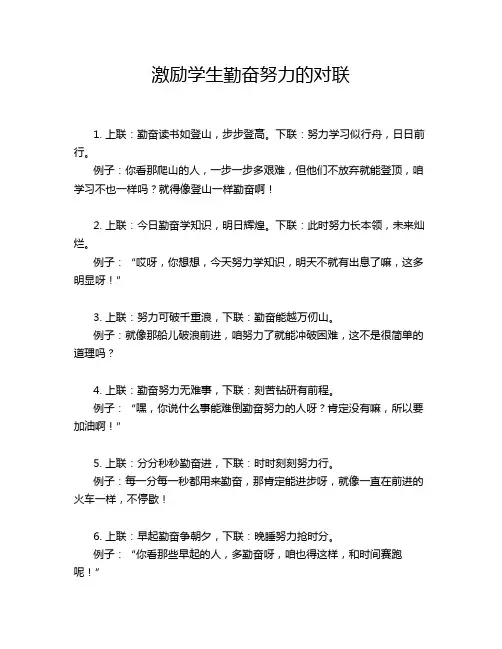 激励学生勤奋努力的对联