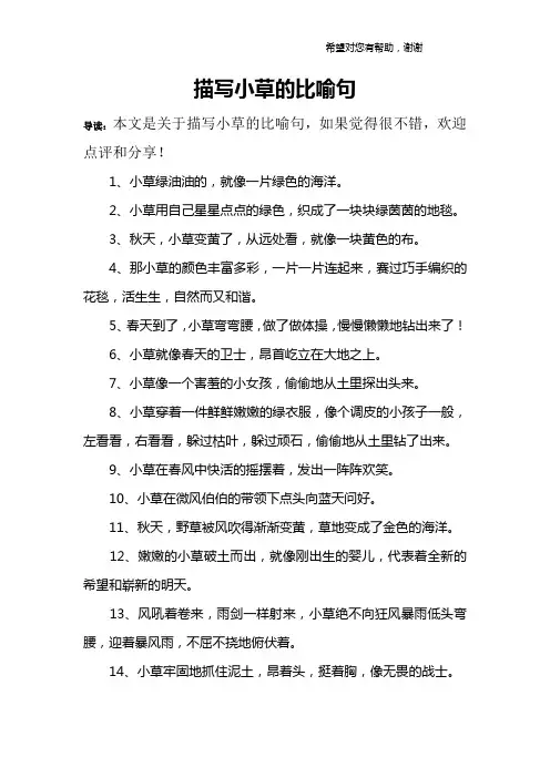 描写小草的比喻句
