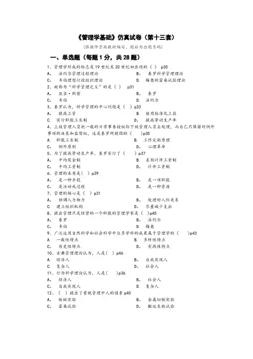 《管理学基础》仿真试卷(第十三套)