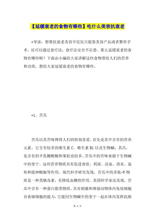 【延缓衰老的食物有哪些】吃什么美容抗衰老