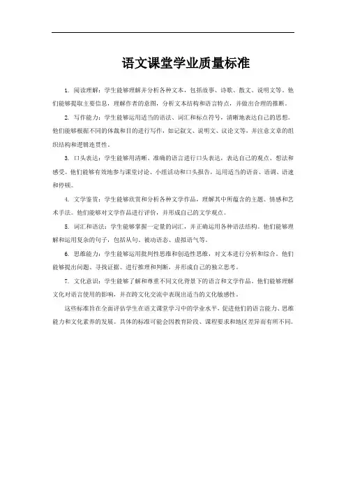 语文课堂学业质量标准