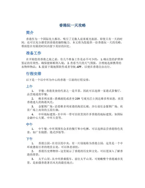 香港玩一天攻略
