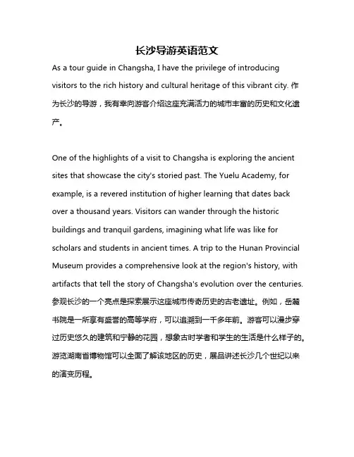 长沙导游英语范文
