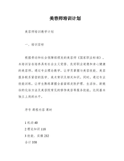美容师培训计划