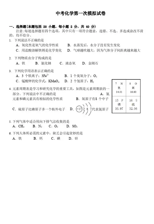 【6套打包】济南市中考一模化学试题及答案(2)