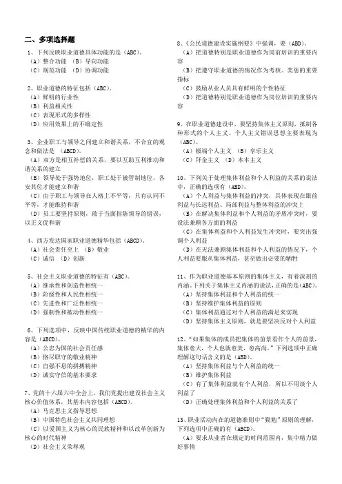 职业道德多项选择题
