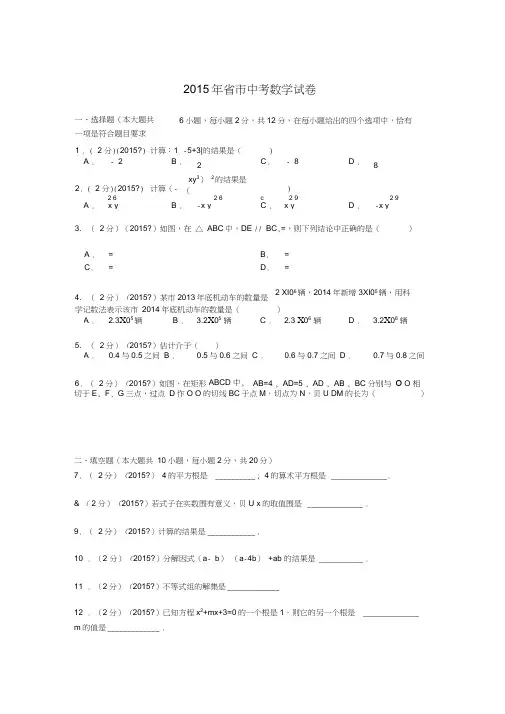 2015年南京中考数学试卷