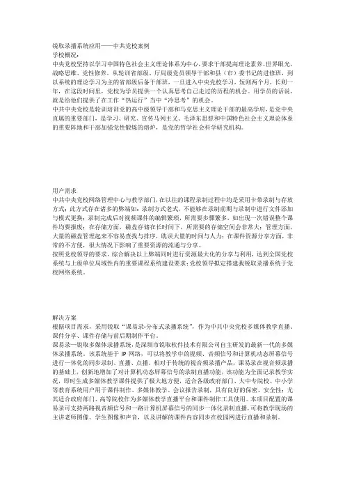锐取录播系统应用