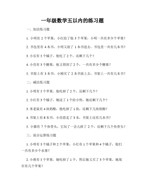 一年级数学五以内的练习题